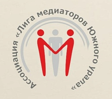 Ежегодная Неделя медиации на Южном Урале "Медиация - культура общения" с 24 по 28 ноября 2025г.  